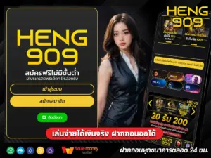 Heng909