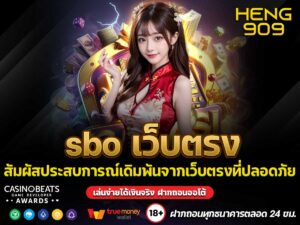 sbo-เว็บตรง