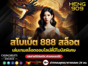 สโบเบ็ต-888-สล็อต
