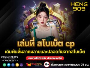 สโบเบ็ต-cp