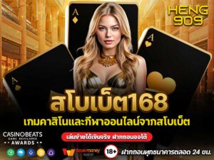 สโบเบ็ต168