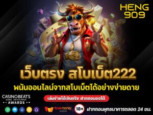 สโบเบ็ต222