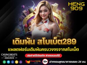 สโบเบ็ต289