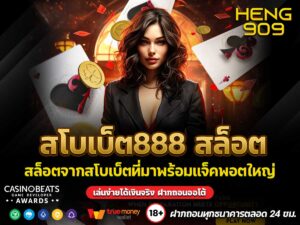สโบเบ็ต888-สล็อต