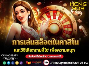 การเล่นสล็อตในคาสิโน
