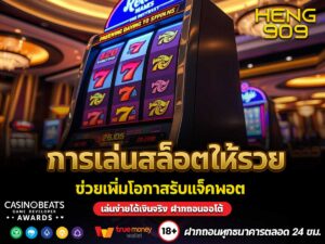 การเล่นสล็อตให้รวย