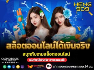สล็อตออนไลน์ได้เงินจริง