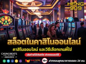 สล็อตในคาสิโนออนไลน์