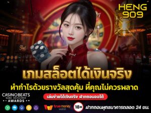 เกมสล็อตได้เงินจริง