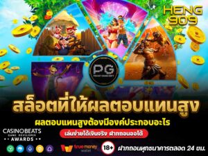 การเล่นสล็อตที่ให้ผลตอบแทนสูง