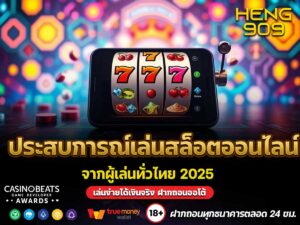 ประสบการณ์เล่นสล็อตออนไลน์