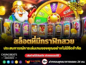 สล็อตที่มีกราฟิกสวย