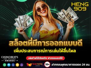 สล็อตที่มีการออกแบบดี