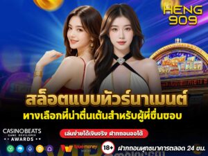 การเล่นสล็อตแบบทัวร์นาเมนต์