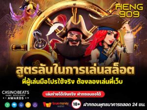 สูตรลับในการเล่นสล็อต