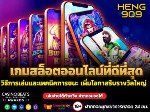 เกมสล็อตออนไลน์ที่ดีที่สุด
