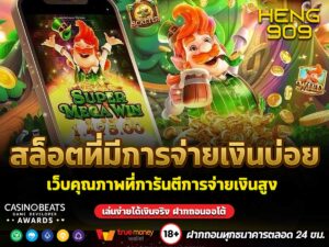 สล็อตที่มีการจ่ายเงินบ่อย