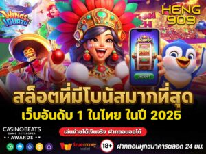 สล็อตที่มีโบนัสมากที่สุด