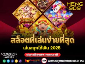 สล็อตที่เล่นง่ายที่สุด