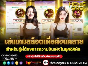 เล่นเกมสล็อตเพื่อผ่อนคลาย