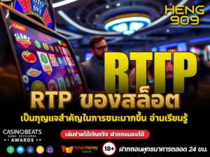 RTP ของสล็อต