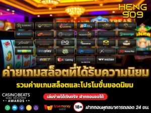 ค่ายเกมสล็อตที่ได้รับความนิยม