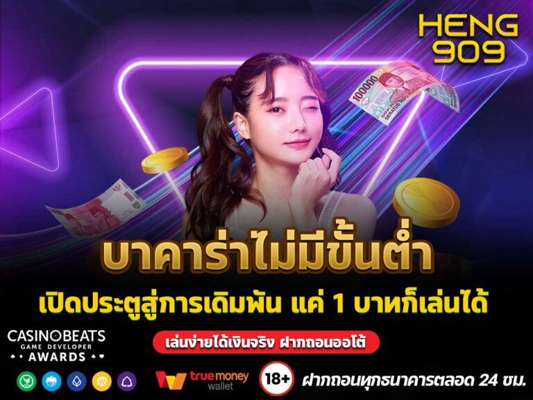บาคาร่าไม่มีขั้นต่ำ