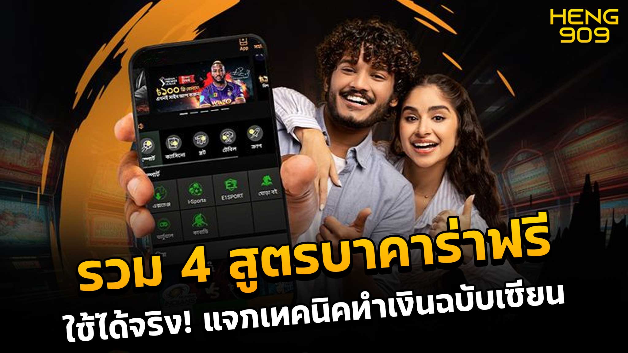 รวม 4 สูตรบาคาร่าฟรี