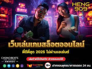 เว็บเล่นเกมสล็อตออนไลน์