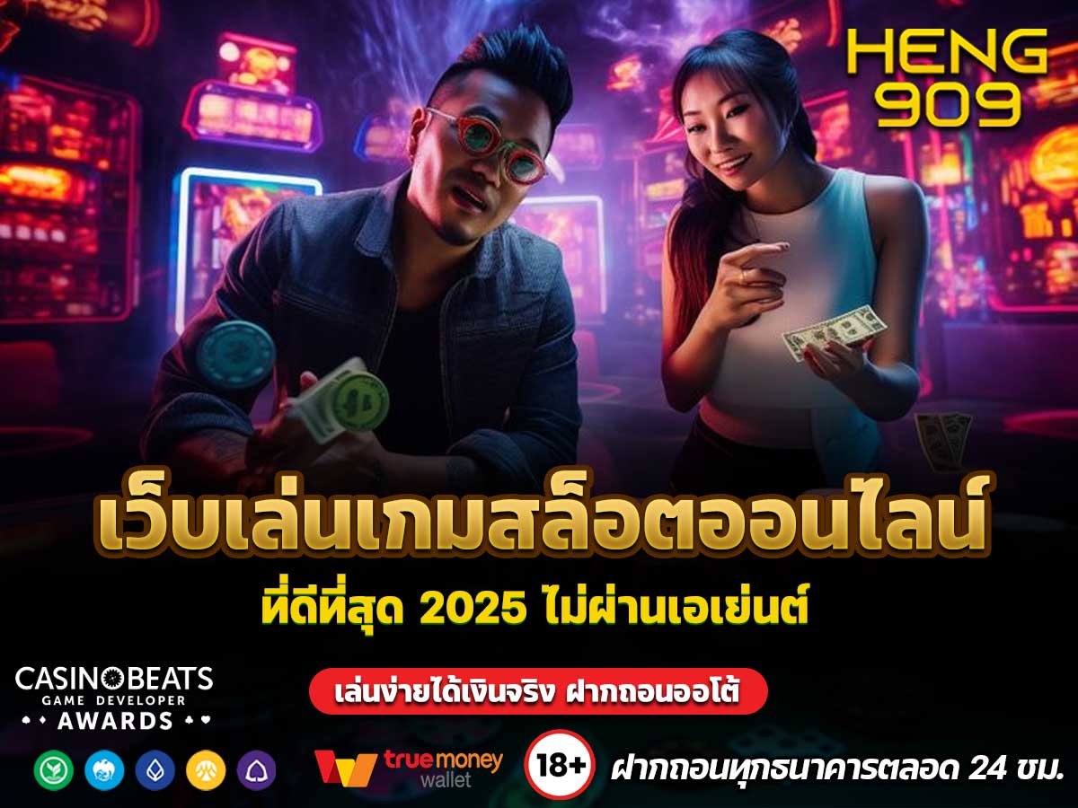 เว็บเล่นเกมสล็อตออนไลน์
